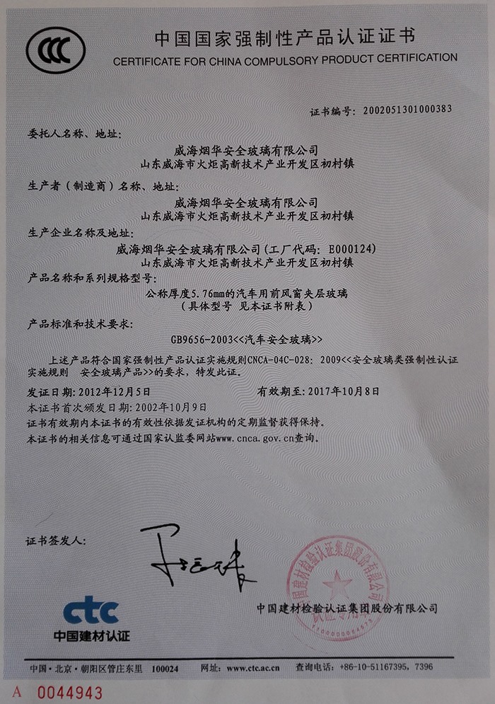 国家强制性产品认证