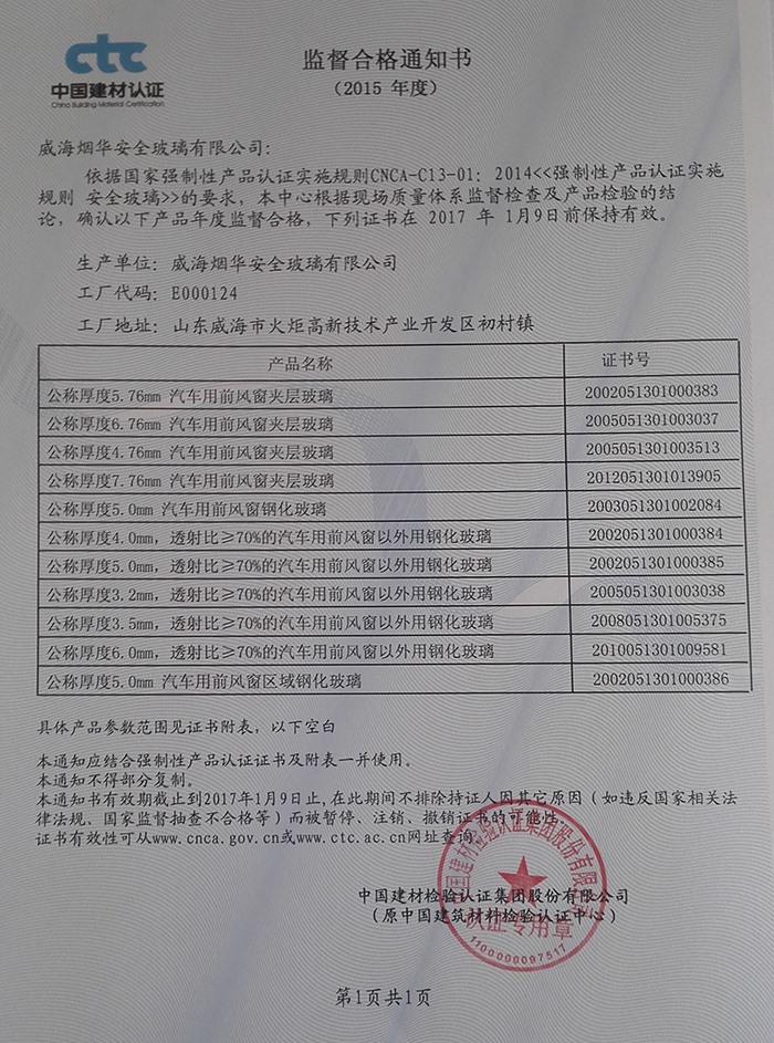 中国建材认证证书